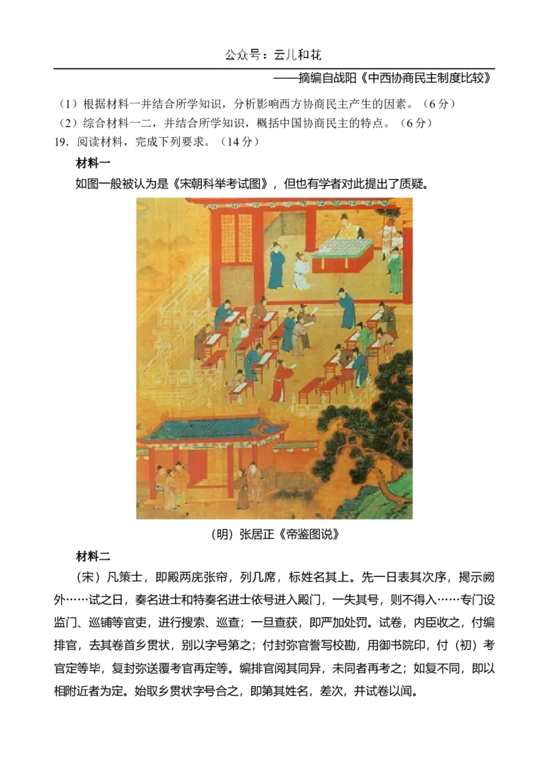 海南省文昌中学2024-2025学年高二上学期第一次月考试题历史Word版含解析_2024-2025高二（7-7月题库）_2024年11月试卷_1105海南省文昌中学2024-2025学年高二上学期第一次月考