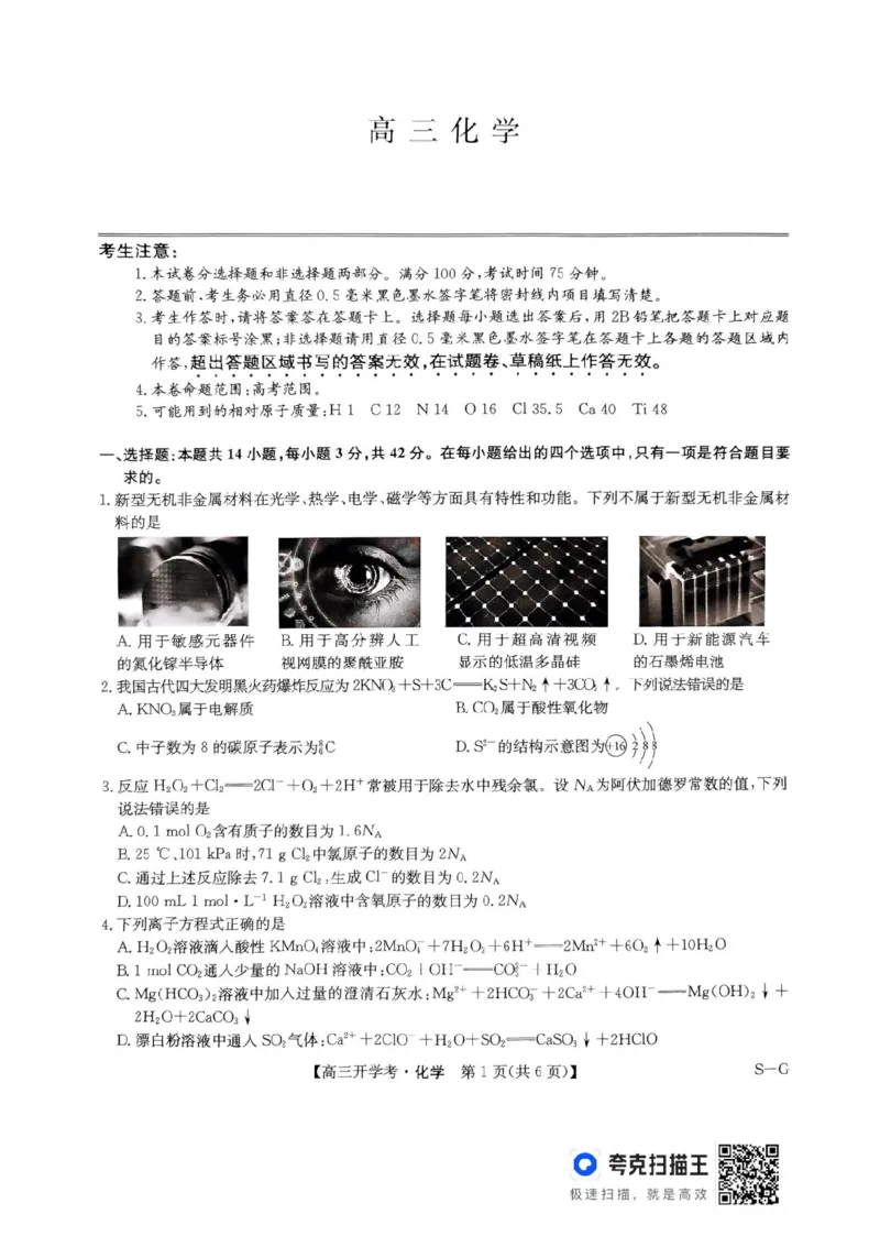 九师联盟2025届高三下学期2月开学考试化学+答案_2024-2025高三（6-6月题库）_2025年02月试卷_0216九师联盟高三2月开学考（2.14-15）（全科）
