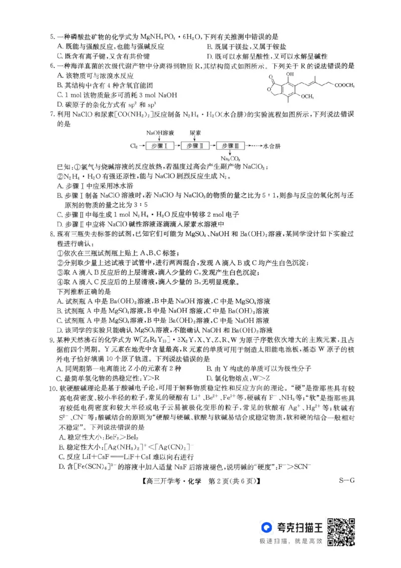 九师联盟2025届高三下学期2月开学考试化学+答案_2024-2025高三（6-6月题库）_2025年02月试卷_0216九师联盟高三2月开学考（2.14-15）（全科）