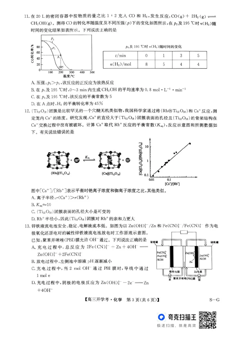 九师联盟2025届高三下学期2月开学考试化学+答案_2024-2025高三（6-6月题库）_2025年02月试卷_0216九师联盟高三2月开学考（2.14-15）（全科）