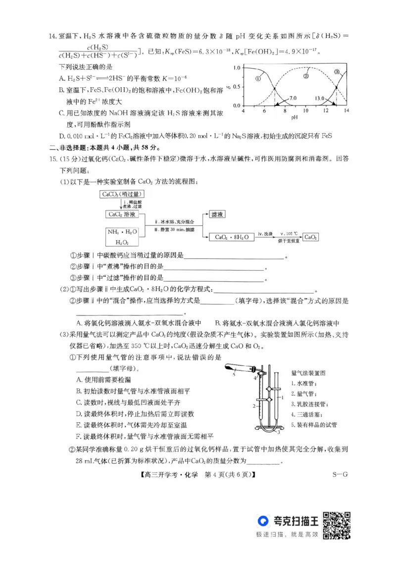 九师联盟2025届高三下学期2月开学考试化学+答案_2024-2025高三（6-6月题库）_2025年02月试卷_0216九师联盟高三2月开学考（2.14-15）（全科）