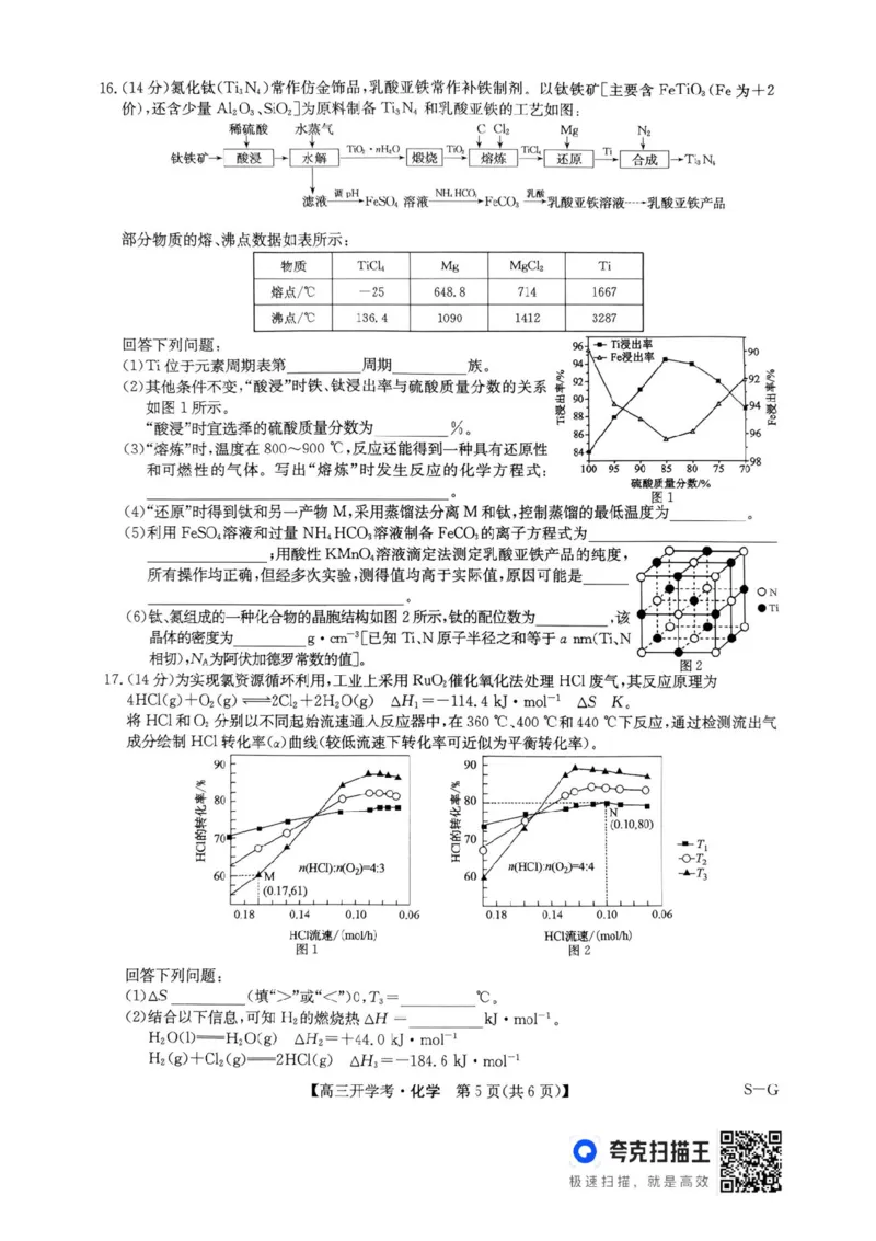 九师联盟2025届高三下学期2月开学考试化学+答案_2024-2025高三（6-6月题库）_2025年02月试卷_0216九师联盟高三2月开学考（2.14-15）（全科）