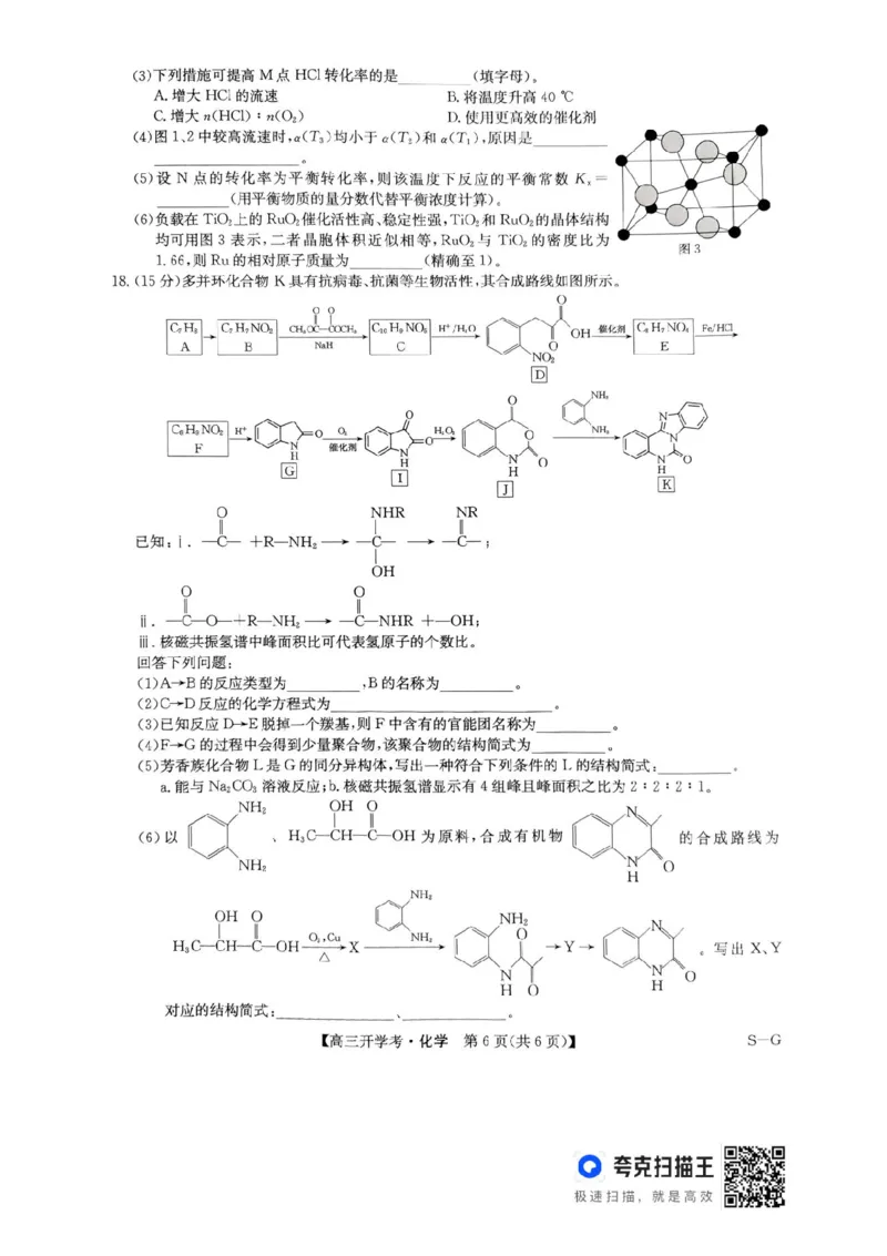 九师联盟2025届高三下学期2月开学考试化学+答案_2024-2025高三（6-6月题库）_2025年02月试卷_0216九师联盟高三2月开学考（2.14-15）（全科）