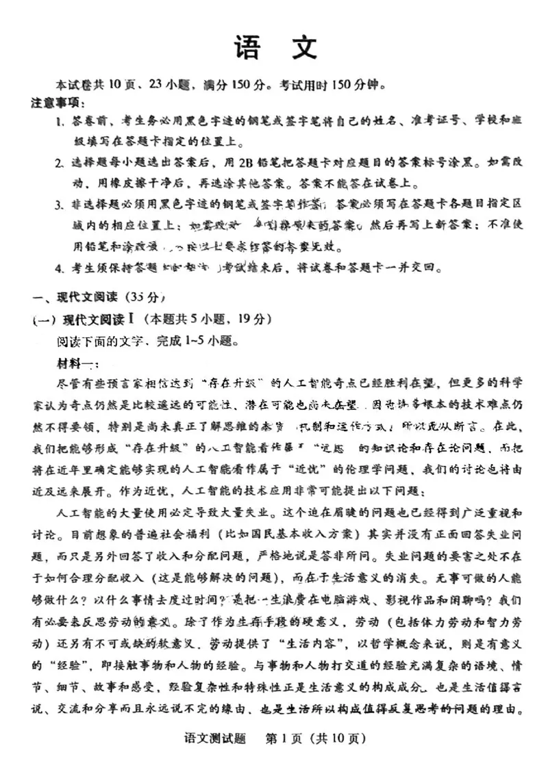 韶关市2024届高三综合测试（一）语文(1)_2023年11月_01每日更新_22号_2024届广东省韶关市高三综合测试（一）