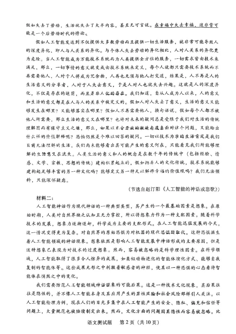 韶关市2024届高三综合测试（一）语文(1)_2023年11月_01每日更新_22号_2024届广东省韶关市高三综合测试（一）