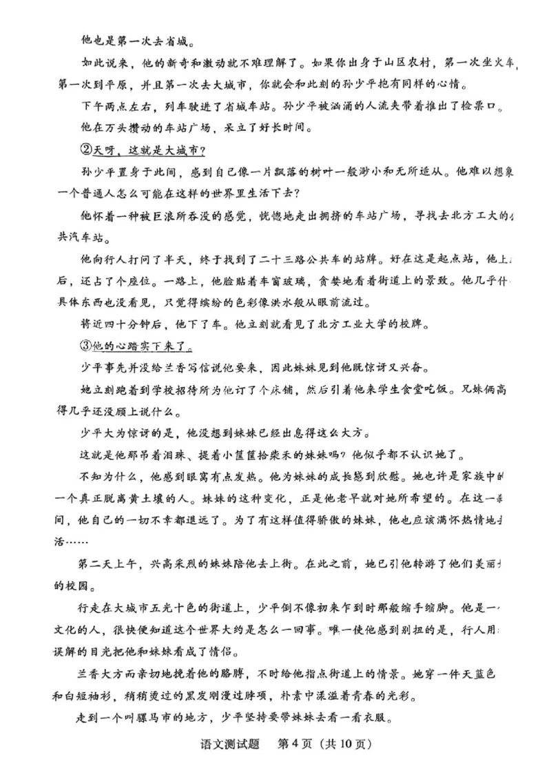 韶关市2024届高三综合测试（一）语文(1)_2023年11月_01每日更新_22号_2024届广东省韶关市高三综合测试（一）
