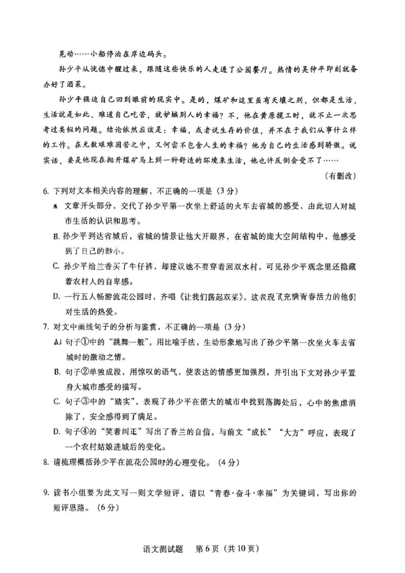 韶关市2024届高三综合测试（一）语文(1)_2023年11月_01每日更新_22号_2024届广东省韶关市高三综合测试（一）