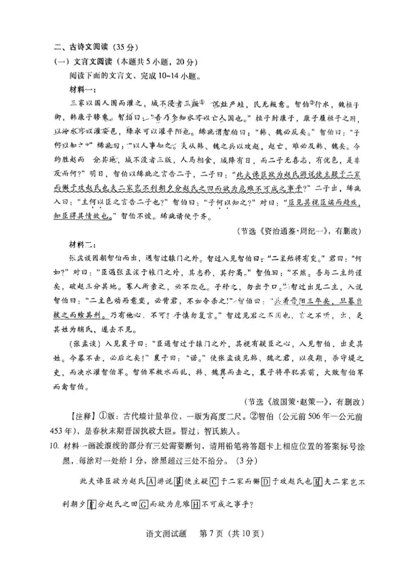 韶关市2024届高三综合测试（一）语文(1)_2023年11月_01每日更新_22号_2024届广东省韶关市高三综合测试（一）