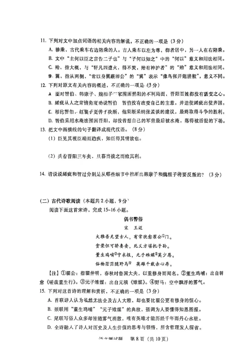 韶关市2024届高三综合测试（一）语文(1)_2023年11月_01每日更新_22号_2024届广东省韶关市高三综合测试（一）