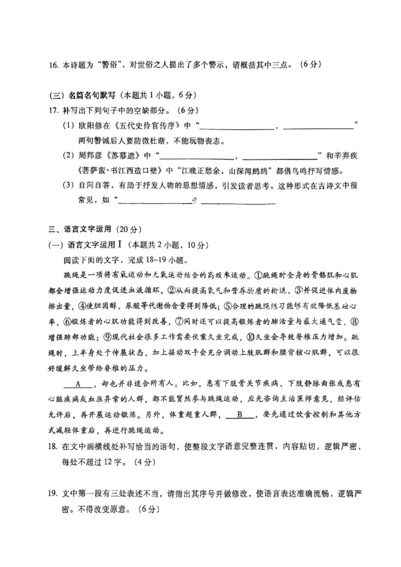韶关市2024届高三综合测试（一）语文(1)_2023年11月_01每日更新_22号_2024届广东省韶关市高三综合测试（一）