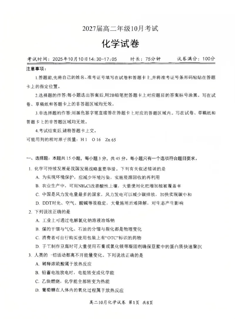 化学(1)(1)_2025年10月高二试卷_251013湖北省云学联盟2025-2026学年高二上学期10月月考_湖北省云学联盟2025-2026学年高二上学期10月月考化学试题（图片版，含答案）