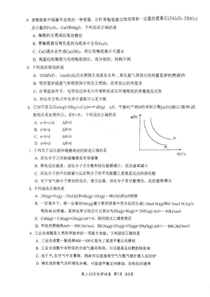化学(1)(1)_2025年10月高二试卷_251013湖北省云学联盟2025-2026学年高二上学期10月月考_湖北省云学联盟2025-2026学年高二上学期10月月考化学试题（图片版，含答案）