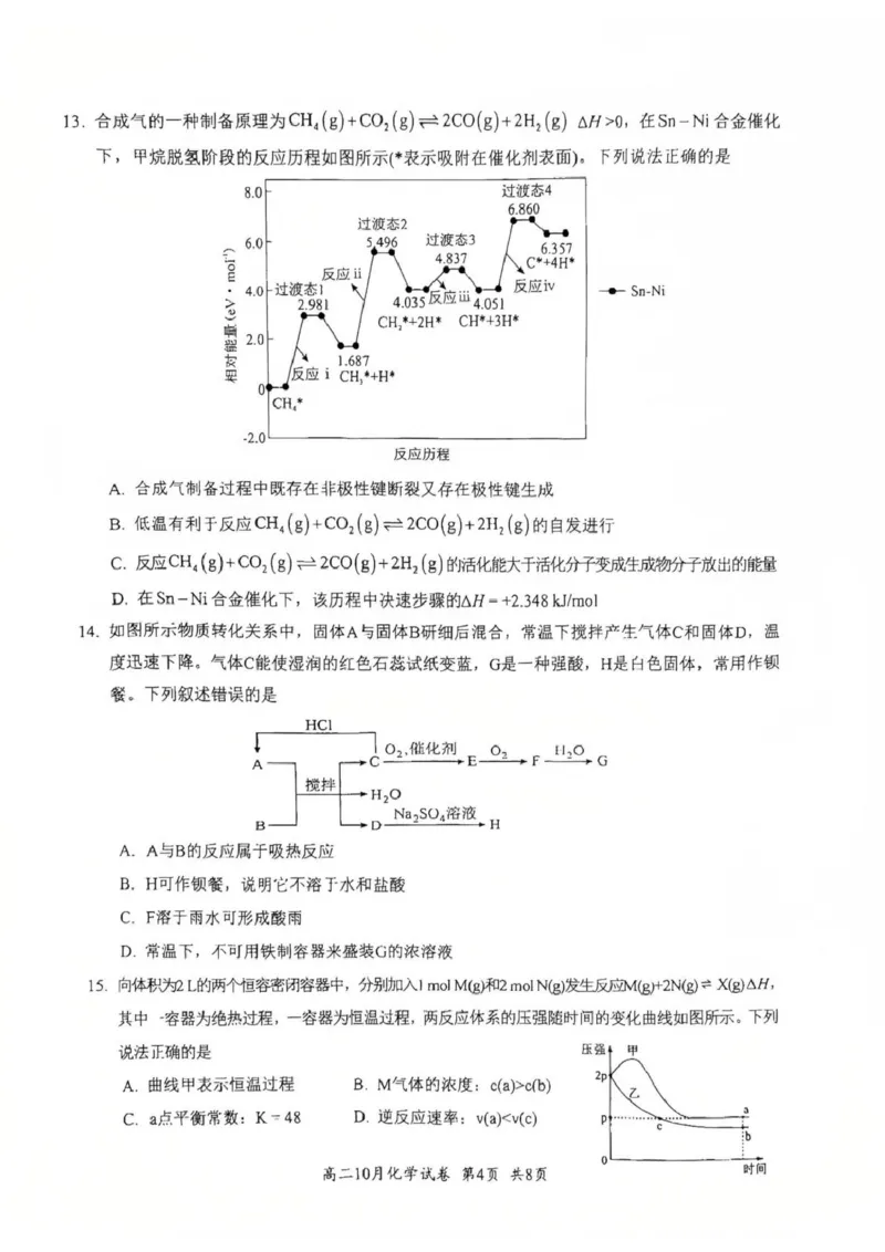 化学(1)(1)_2025年10月高二试卷_251013湖北省云学联盟2025-2026学年高二上学期10月月考_湖北省云学联盟2025-2026学年高二上学期10月月考化学试题（图片版，含答案）
