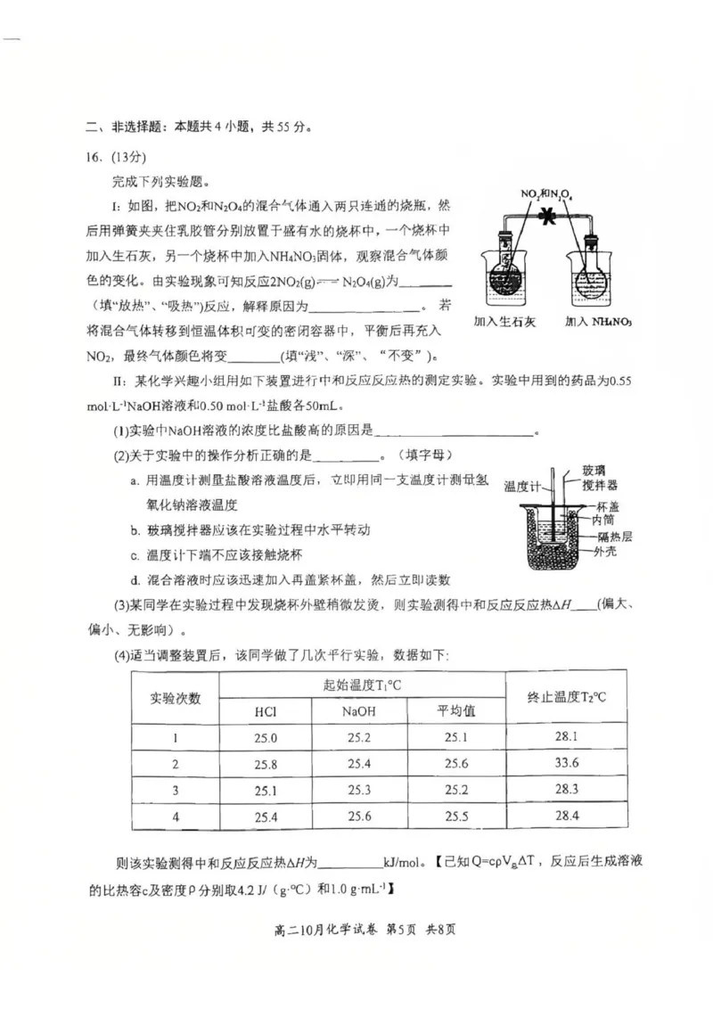 化学(1)(1)_2025年10月高二试卷_251013湖北省云学联盟2025-2026学年高二上学期10月月考_湖北省云学联盟2025-2026学年高二上学期10月月考化学试题（图片版，含答案）