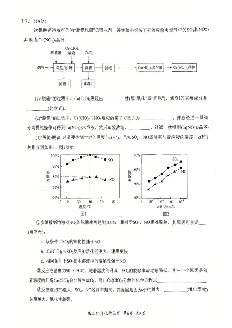 化学(1)(1)_2025年10月高二试卷_251013湖北省云学联盟2025-2026学年高二上学期10月月考_湖北省云学联盟2025-2026学年高二上学期10月月考化学试题（图片版，含答案）