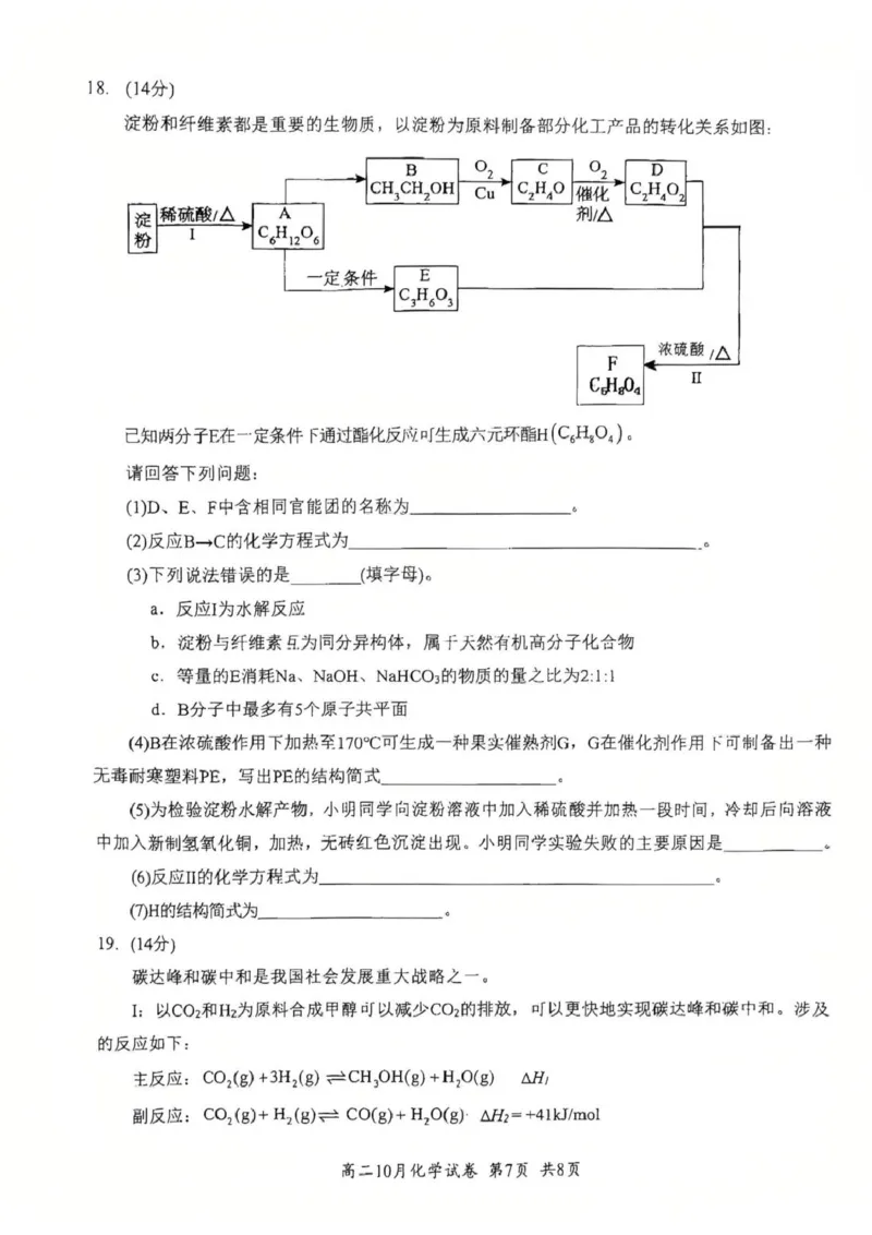 化学(1)(1)_2025年10月高二试卷_251013湖北省云学联盟2025-2026学年高二上学期10月月考_湖北省云学联盟2025-2026学年高二上学期10月月考化学试题（图片版，含答案）