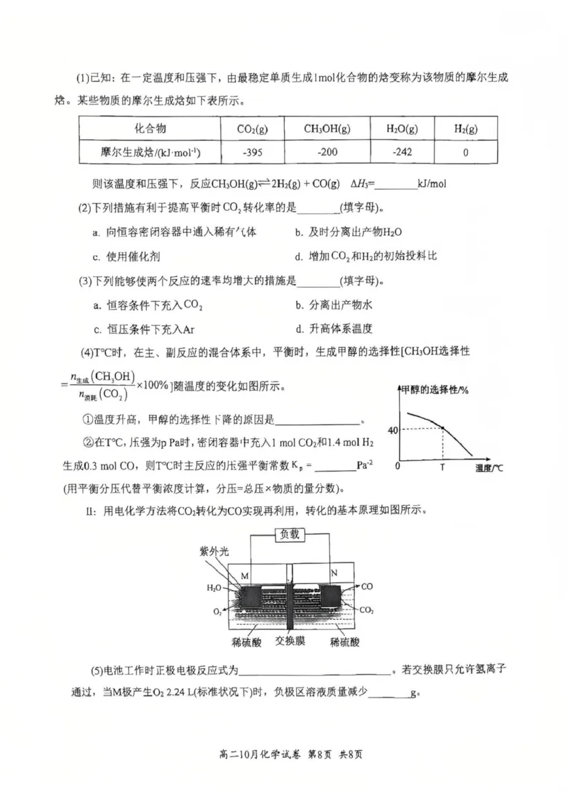 化学(1)(1)_2025年10月高二试卷_251013湖北省云学联盟2025-2026学年高二上学期10月月考_湖北省云学联盟2025-2026学年高二上学期10月月考化学试题（图片版，含答案）