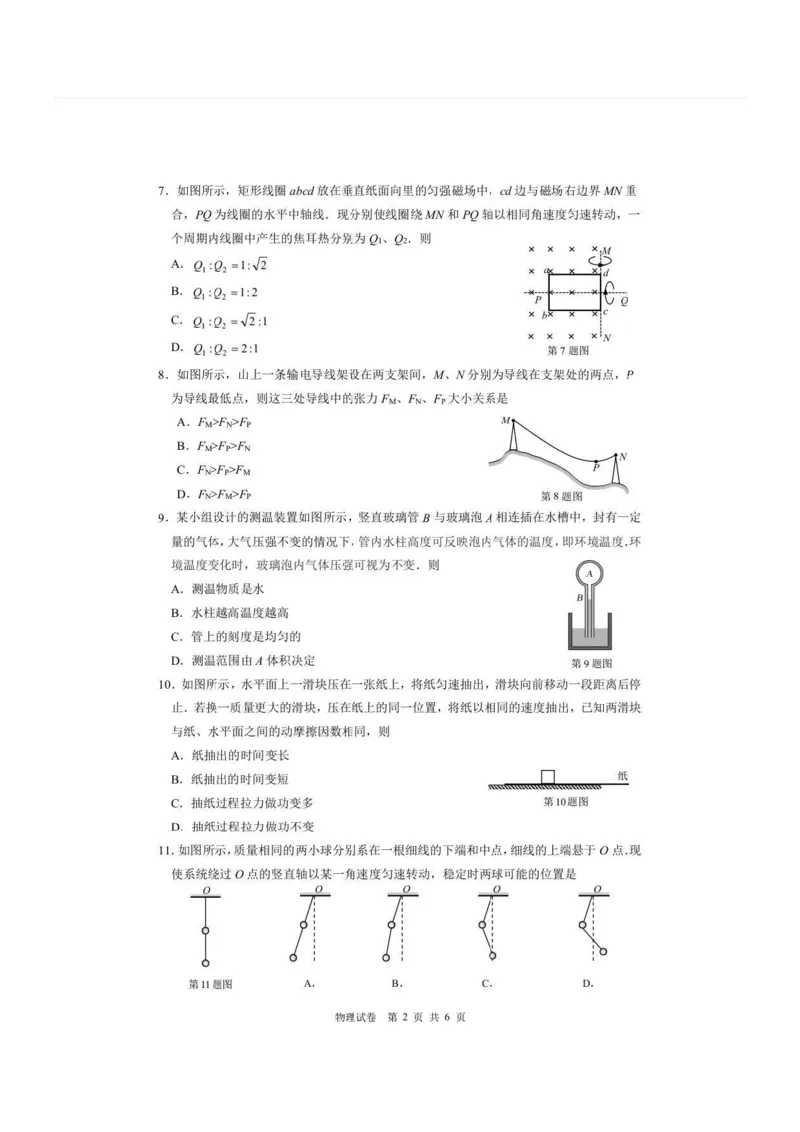 物理试题_2024年5月_01按日期_30号_2024届江苏省南通市高考考前模拟高三练习卷(南通四模)_江苏省南通市2024届高考考前模拟高三练习卷(南通四模)物理