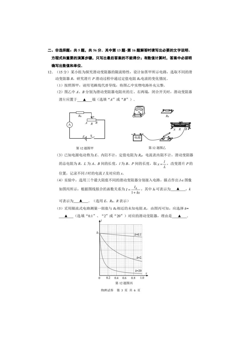 物理试题_2024年5月_01按日期_30号_2024届江苏省南通市高考考前模拟高三练习卷(南通四模)_江苏省南通市2024届高考考前模拟高三练习卷(南通四模)物理