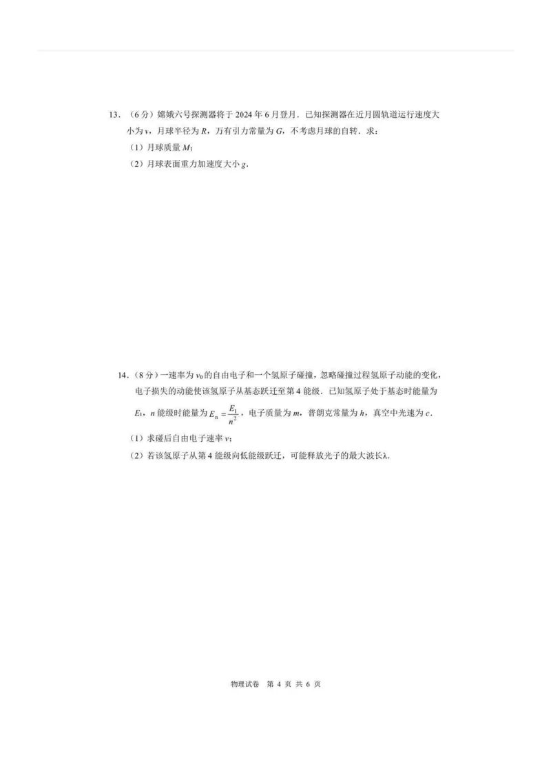 物理试题_2024年5月_01按日期_30号_2024届江苏省南通市高考考前模拟高三练习卷(南通四模)_江苏省南通市2024届高考考前模拟高三练习卷(南通四模)物理