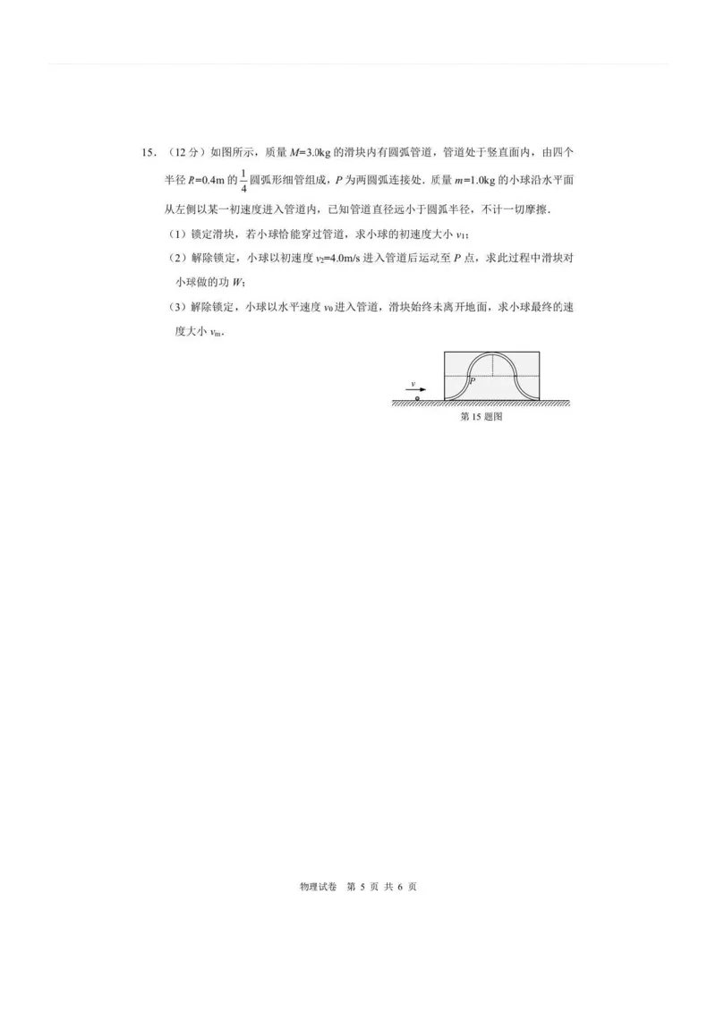 物理试题_2024年5月_01按日期_30号_2024届江苏省南通市高考考前模拟高三练习卷(南通四模)_江苏省南通市2024届高考考前模拟高三练习卷(南通四模)物理
