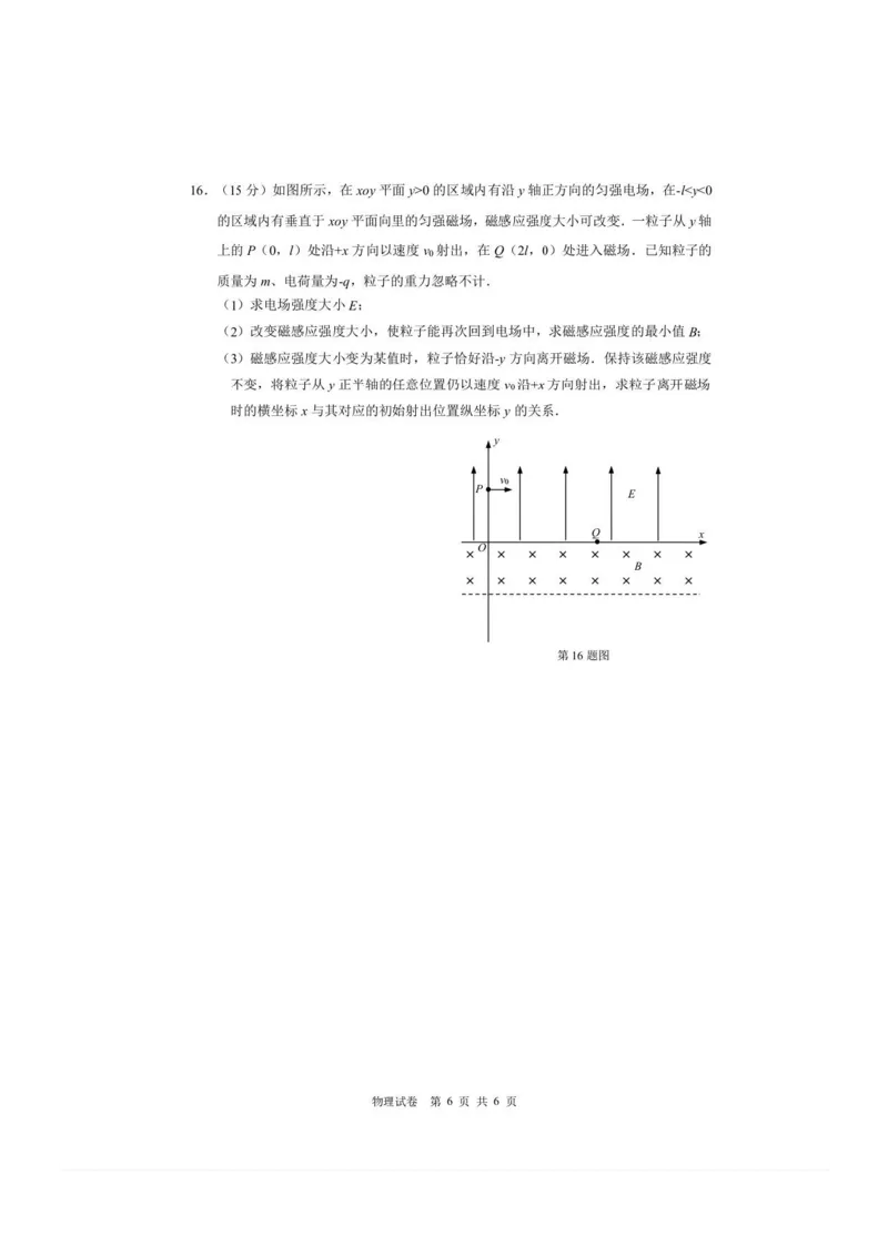 物理试题_2024年5月_01按日期_30号_2024届江苏省南通市高考考前模拟高三练习卷(南通四模)_江苏省南通市2024届高考考前模拟高三练习卷(南通四模)物理