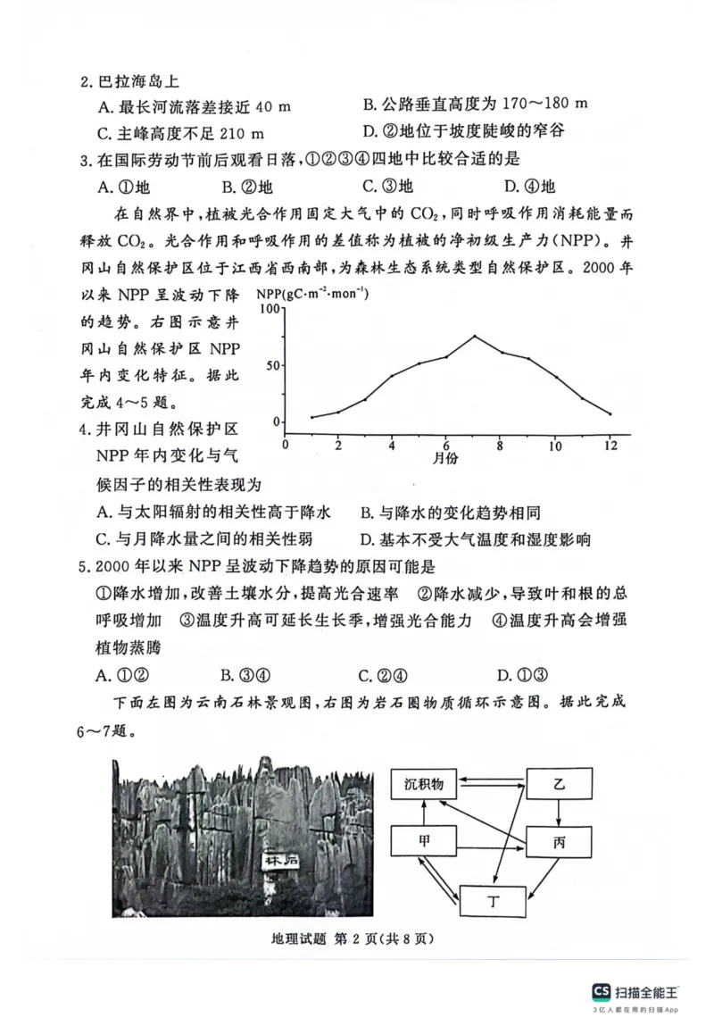 河南省湘豫名校2024届高三上学期11月期中联考地理(1)_2023年11月_01每日更新_04号_2024届河南省湘豫名校高三上学期11月期中联考