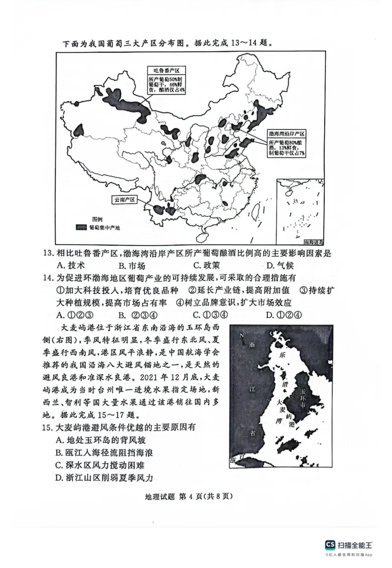 河南省湘豫名校2024届高三上学期11月期中联考地理(1)_2023年11月_01每日更新_04号_2024届河南省湘豫名校高三上学期11月期中联考