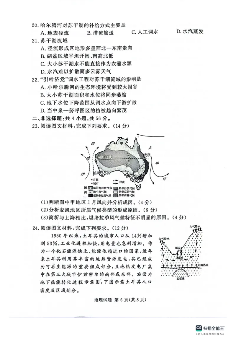 河南省湘豫名校2024届高三上学期11月期中联考地理(1)_2023年11月_01每日更新_04号_2024届河南省湘豫名校高三上学期11月期中联考