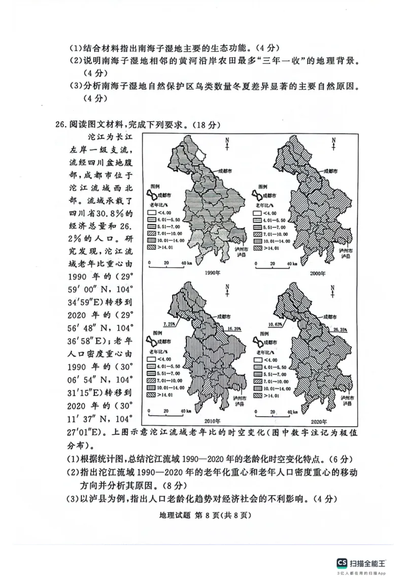 河南省湘豫名校2024届高三上学期11月期中联考地理(1)_2023年11月_01每日更新_04号_2024届河南省湘豫名校高三上学期11月期中联考