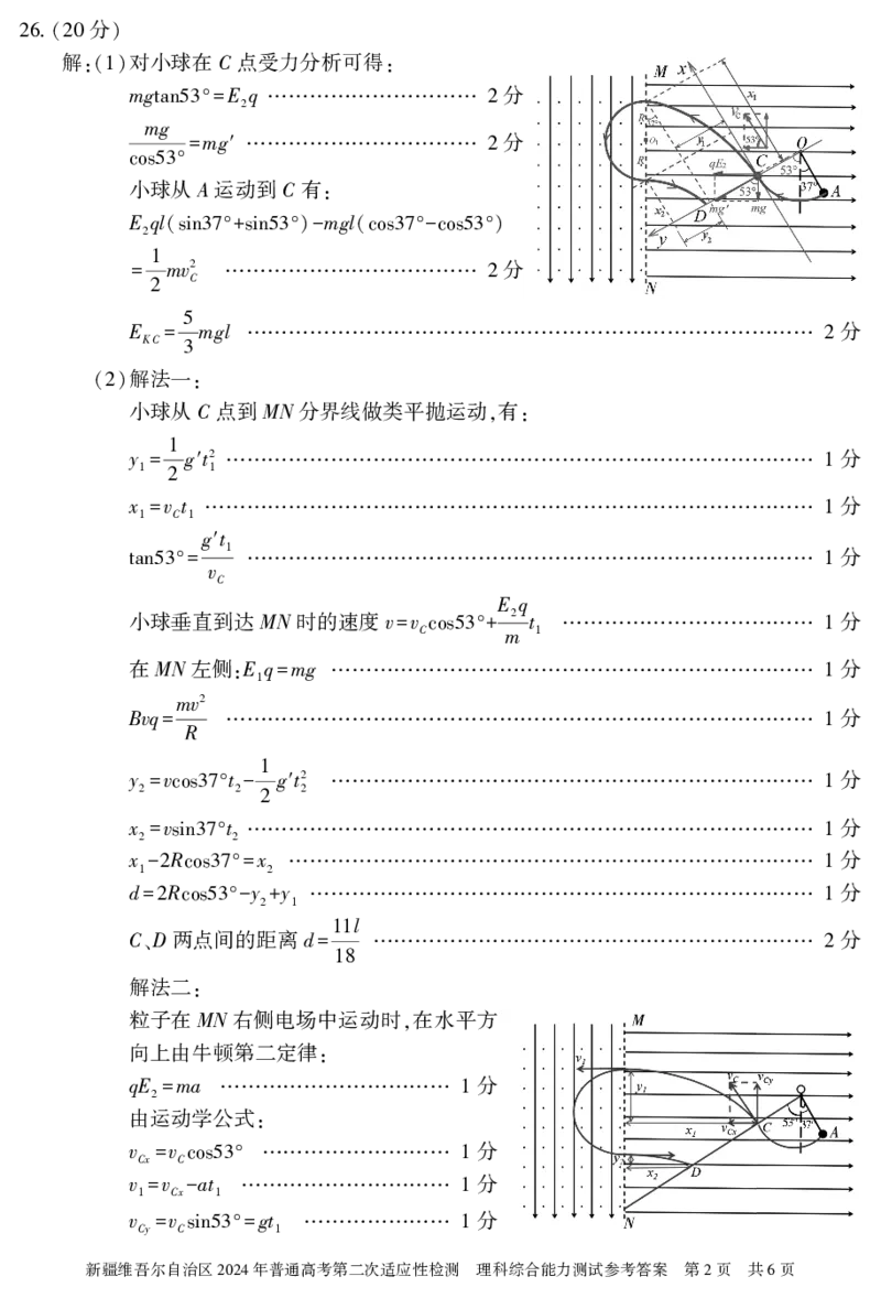 理综答案_2024年4月_01按日期_14号_2024届新疆维吾尔自治区高三第二次适应性检测_新疆维吾尔自治区2024届高三第二次适应性检测理综