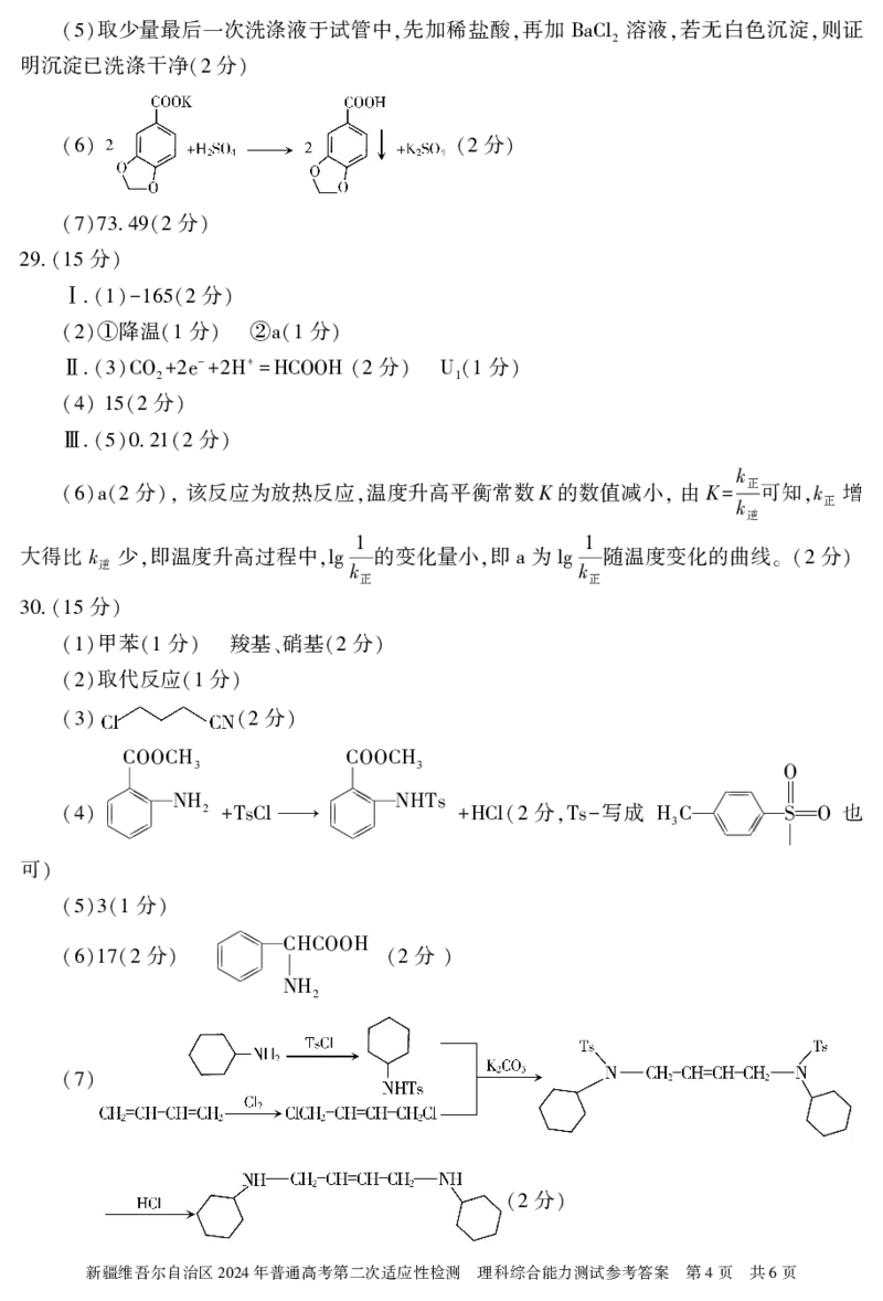 理综答案_2024年4月_01按日期_14号_2024届新疆维吾尔自治区高三第二次适应性检测_新疆维吾尔自治区2024届高三第二次适应性检测理综