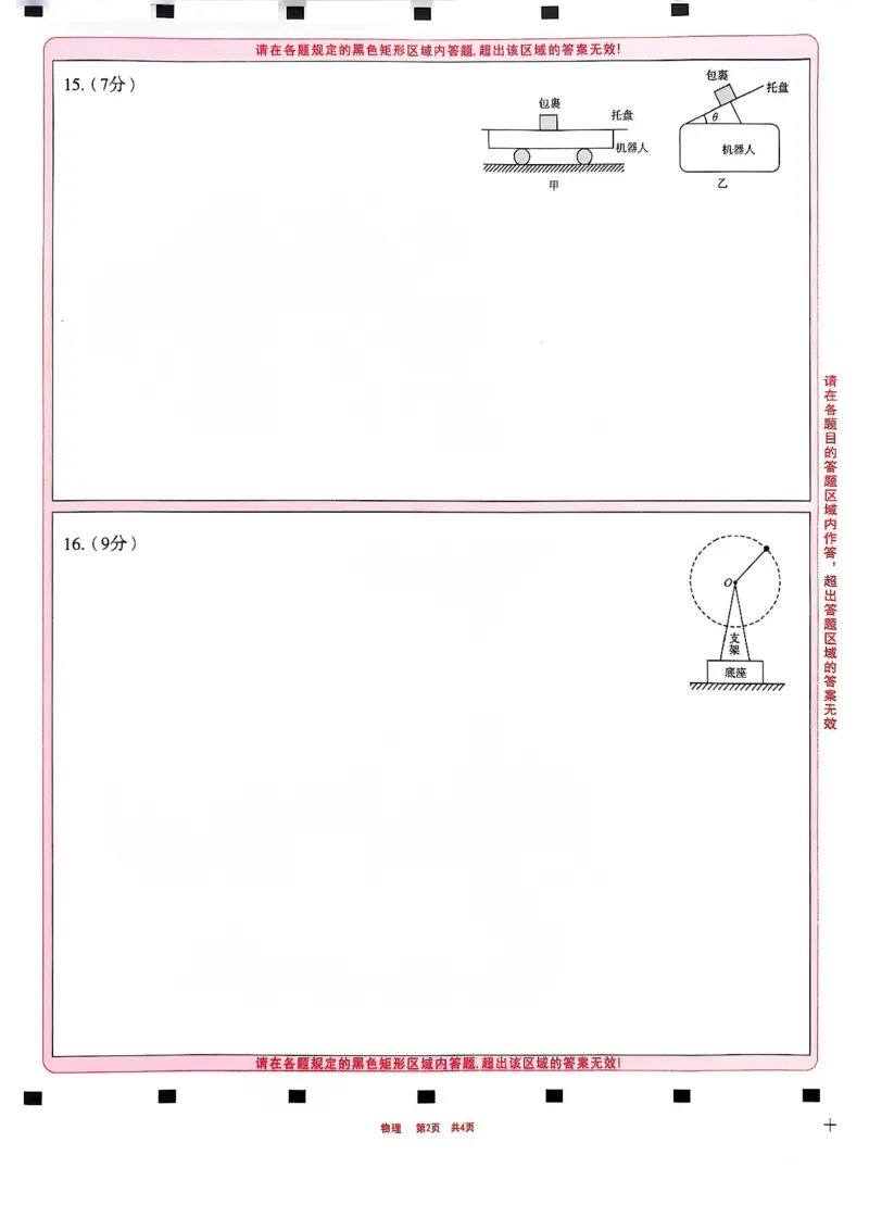 山东省名校考试联盟2024年12月高三阶段性检测物理试题+答案_2024-2025高三（6-6月题库）_2024年12月试卷_1212山东省名校考试联盟2024年12月高三阶段性检测