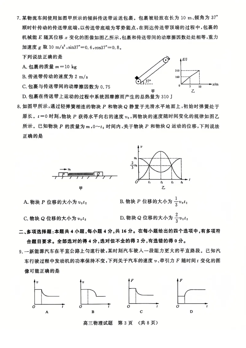 山东省名校考试联盟2024年12月高三阶段性检测物理试题+答案_2024-2025高三（6-6月题库）_2024年12月试卷_1212山东省名校考试联盟2024年12月高三阶段性检测