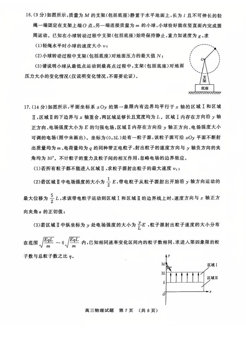 山东省名校考试联盟2024年12月高三阶段性检测物理试题+答案_2024-2025高三（6-6月题库）_2024年12月试卷_1212山东省名校考试联盟2024年12月高三阶段性检测