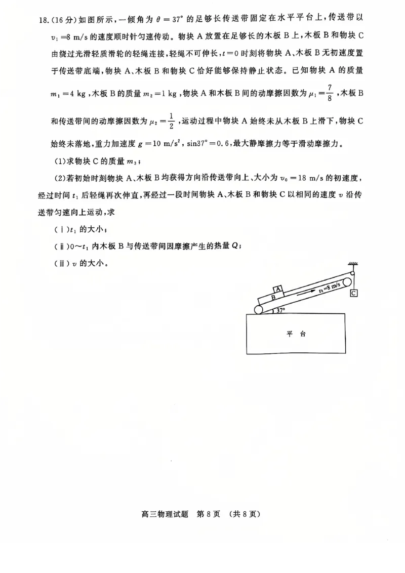山东省名校考试联盟2024年12月高三阶段性检测物理试题+答案_2024-2025高三（6-6月题库）_2024年12月试卷_1212山东省名校考试联盟2024年12月高三阶段性检测
