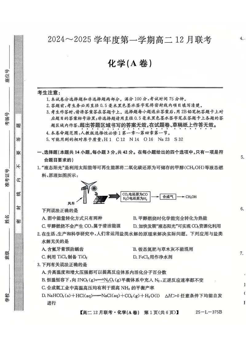 安徽省县中联盟2024-2025学年高二上学期12月月考化学试题（A卷）扫描版无答案_2024-2025高二（7-7月题库）_2024年12月试卷_1220安徽省县中联盟2024-2025学年高二上学期12月月考