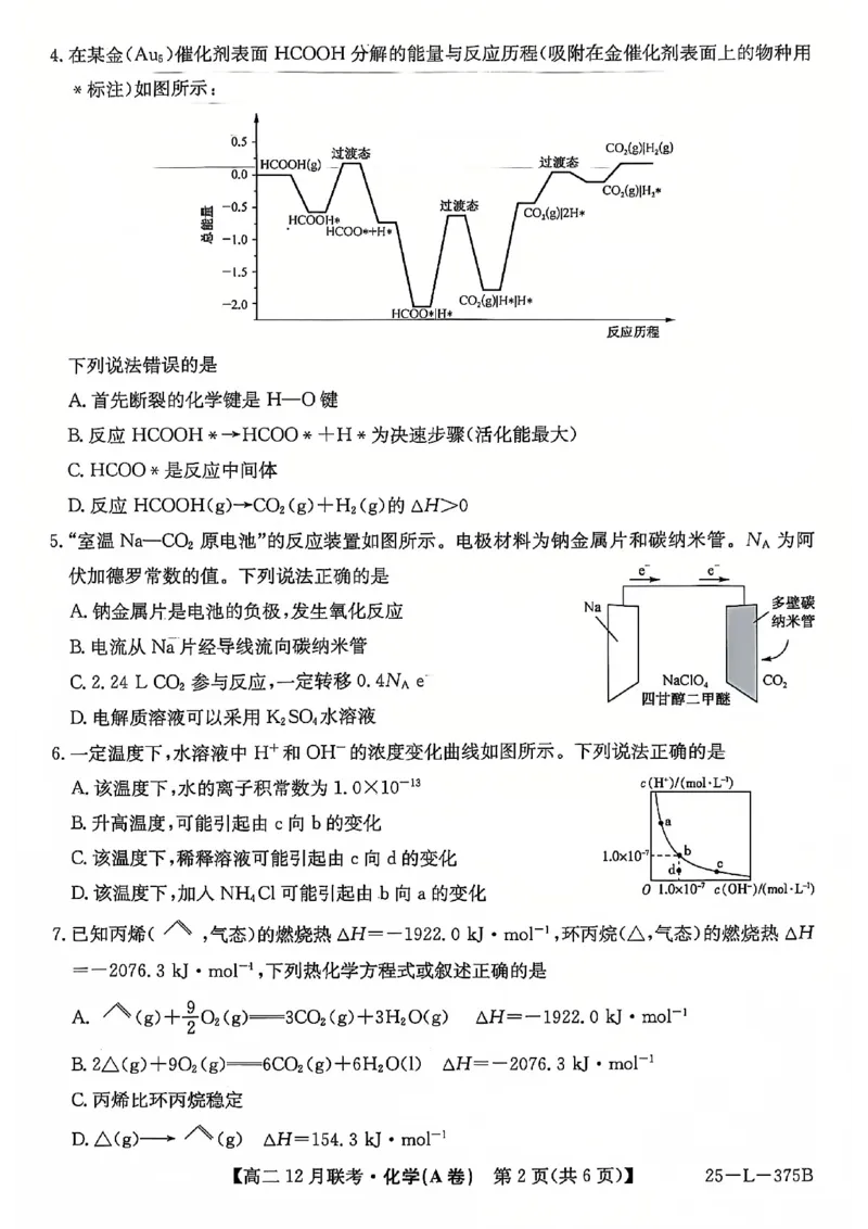 安徽省县中联盟2024-2025学年高二上学期12月月考化学试题（A卷）扫描版无答案_2024-2025高二（7-7月题库）_2024年12月试卷_1220安徽省县中联盟2024-2025学年高二上学期12月月考