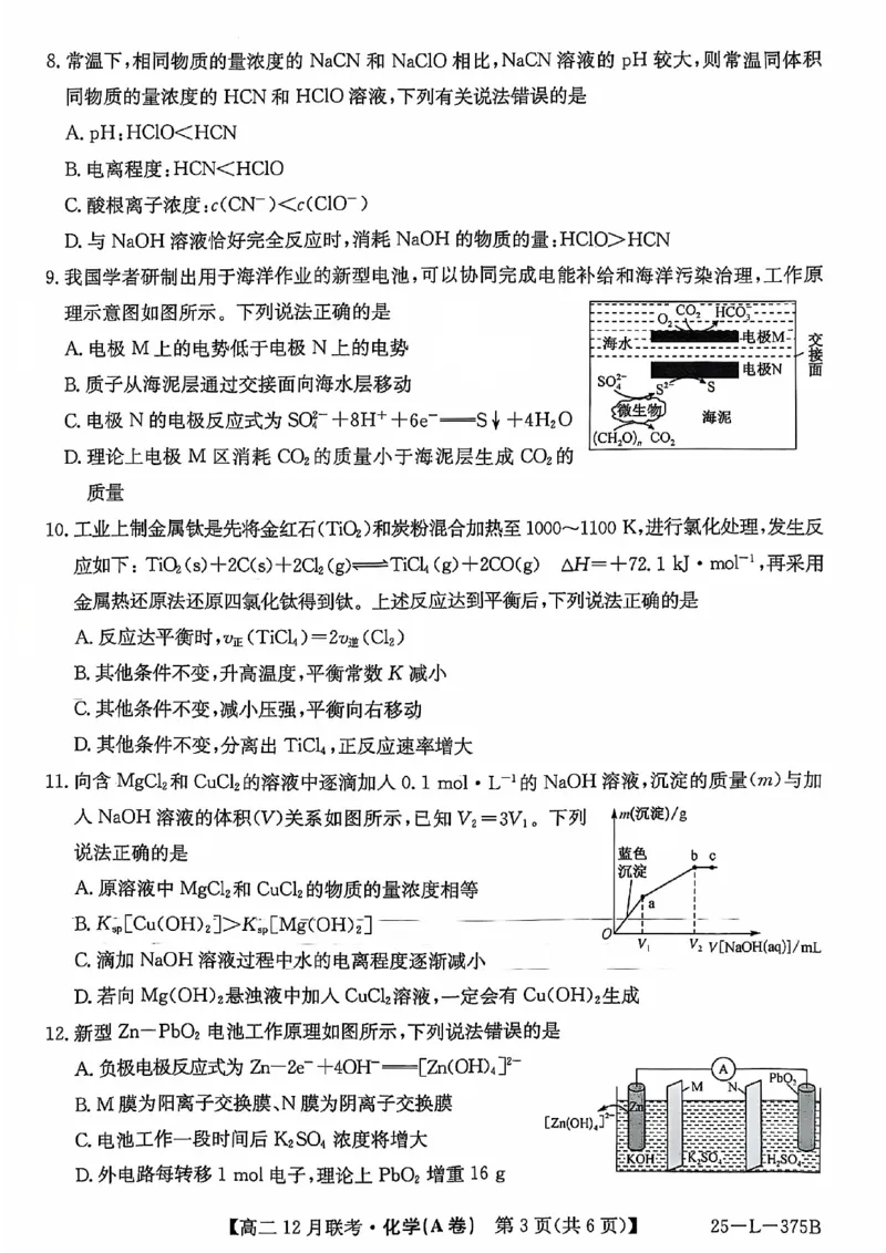 安徽省县中联盟2024-2025学年高二上学期12月月考化学试题（A卷）扫描版无答案_2024-2025高二（7-7月题库）_2024年12月试卷_1220安徽省县中联盟2024-2025学年高二上学期12月月考