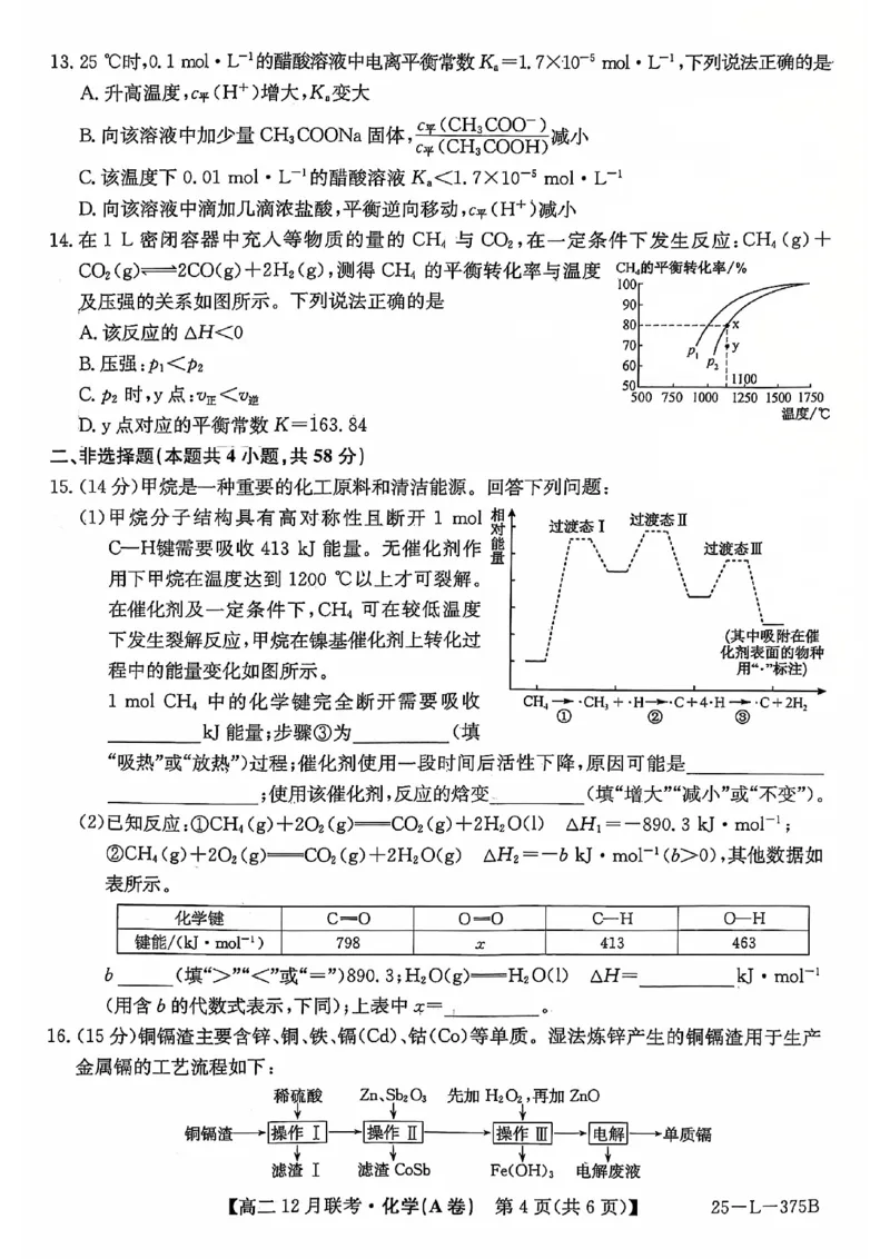 安徽省县中联盟2024-2025学年高二上学期12月月考化学试题（A卷）扫描版无答案_2024-2025高二（7-7月题库）_2024年12月试卷_1220安徽省县中联盟2024-2025学年高二上学期12月月考