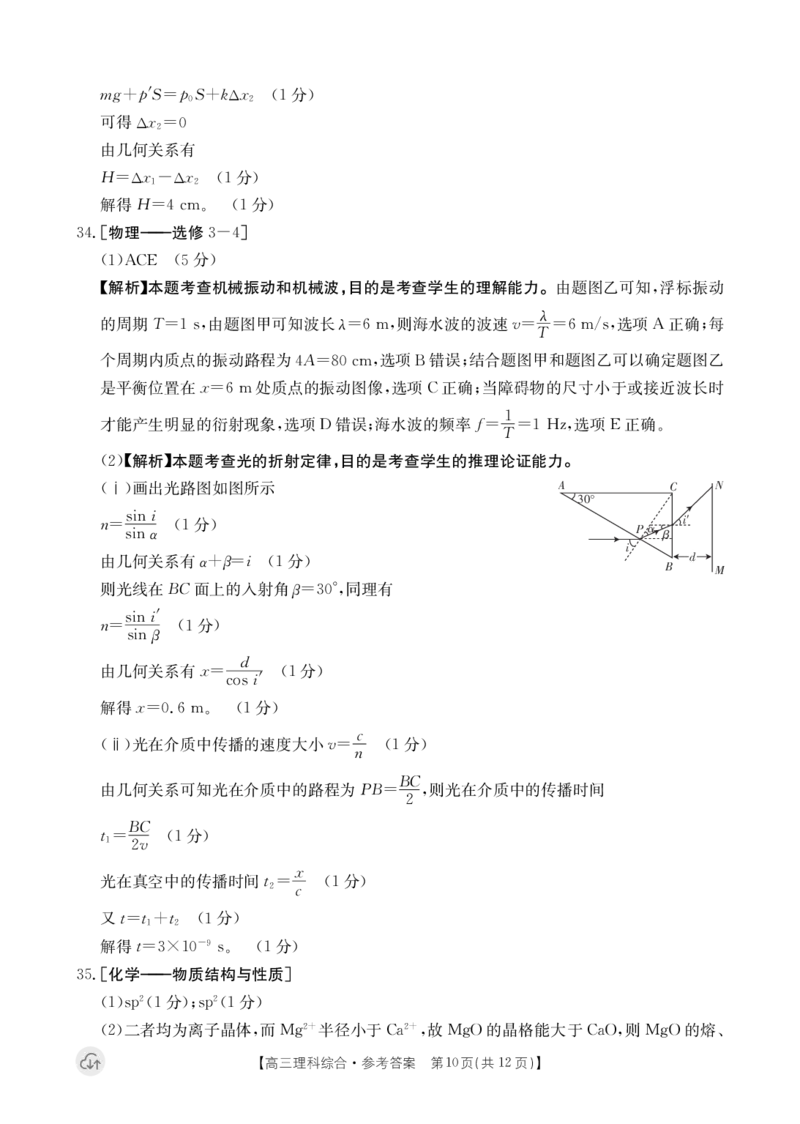 理科综合6002C答案_2024年5月_01按日期_23号_2024届内蒙古金太阳6002C高三5月联考_2024届内蒙古金太阳6002C高三5月联考理综