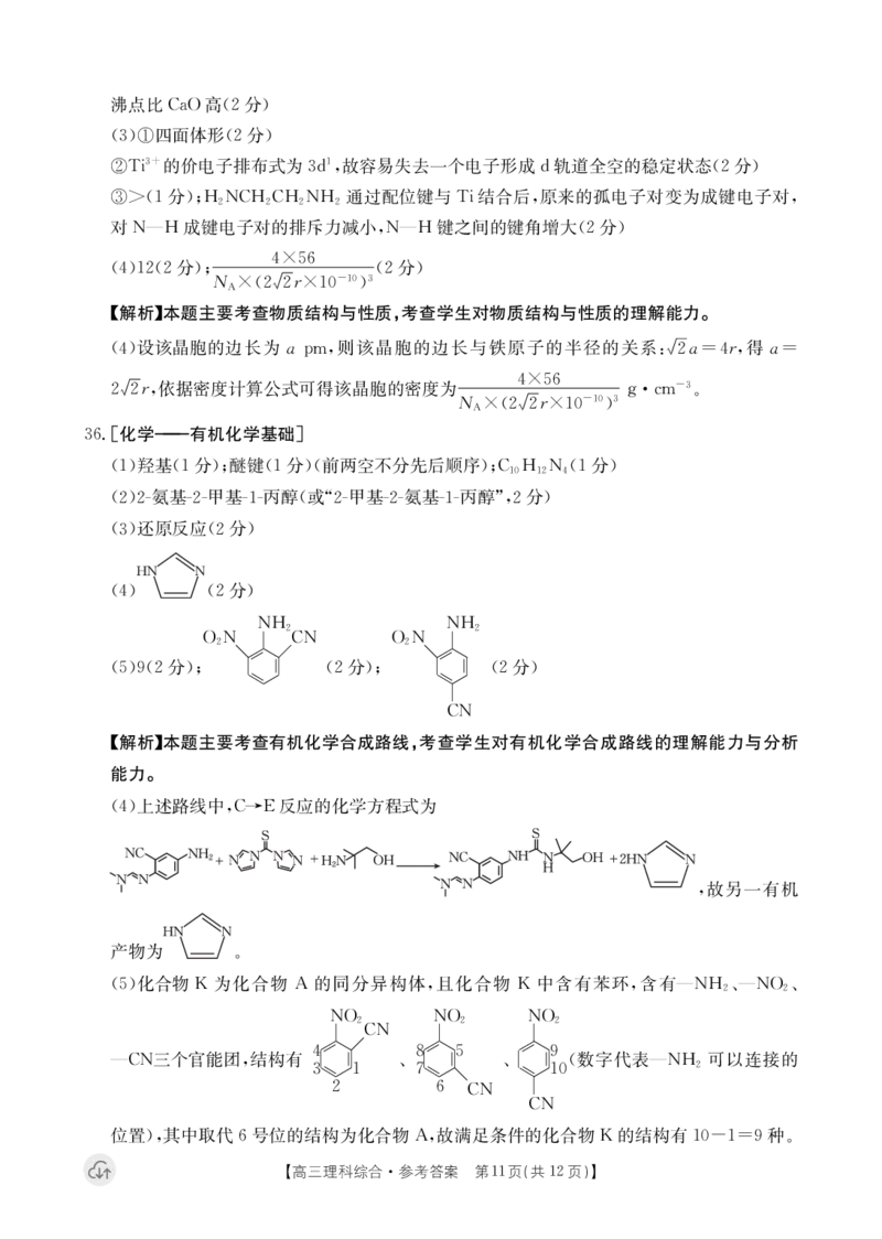 理科综合6002C答案_2024年5月_01按日期_23号_2024届内蒙古金太阳6002C高三5月联考_2024届内蒙古金太阳6002C高三5月联考理综