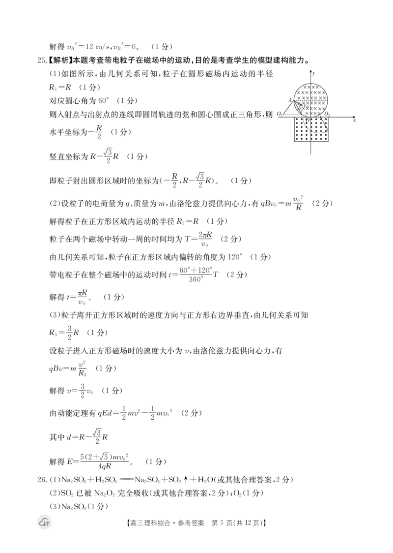 理科综合6002C答案_2024年5月_01按日期_23号_2024届内蒙古金太阳6002C高三5月联考_2024届内蒙古金太阳6002C高三5月联考理综