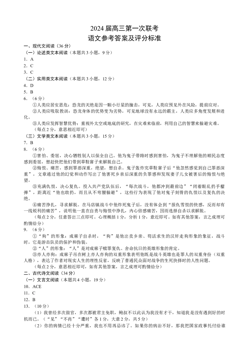 四川省成都市蓉城名校联盟2023-2024学年高三上学期第一次联考语文答案(1)_2023年11月_0211月合集_2024届四川省容城名校联盟高三第一次联考_四川省2024届容城名校联盟高三第一次联考语文