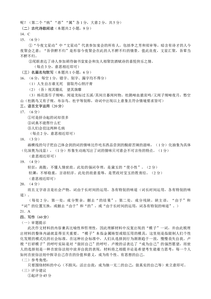 四川省成都市蓉城名校联盟2023-2024学年高三上学期第一次联考语文答案(1)_2023年11月_0211月合集_2024届四川省容城名校联盟高三第一次联考_四川省2024届容城名校联盟高三第一次联考语文