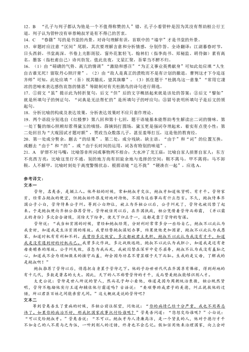 四川省成都市蓉城名校联盟2023-2024学年高三上学期第一次联考语文答案(1)_2023年11月_0211月合集_2024届四川省容城名校联盟高三第一次联考_四川省2024届容城名校联盟高三第一次联考语文