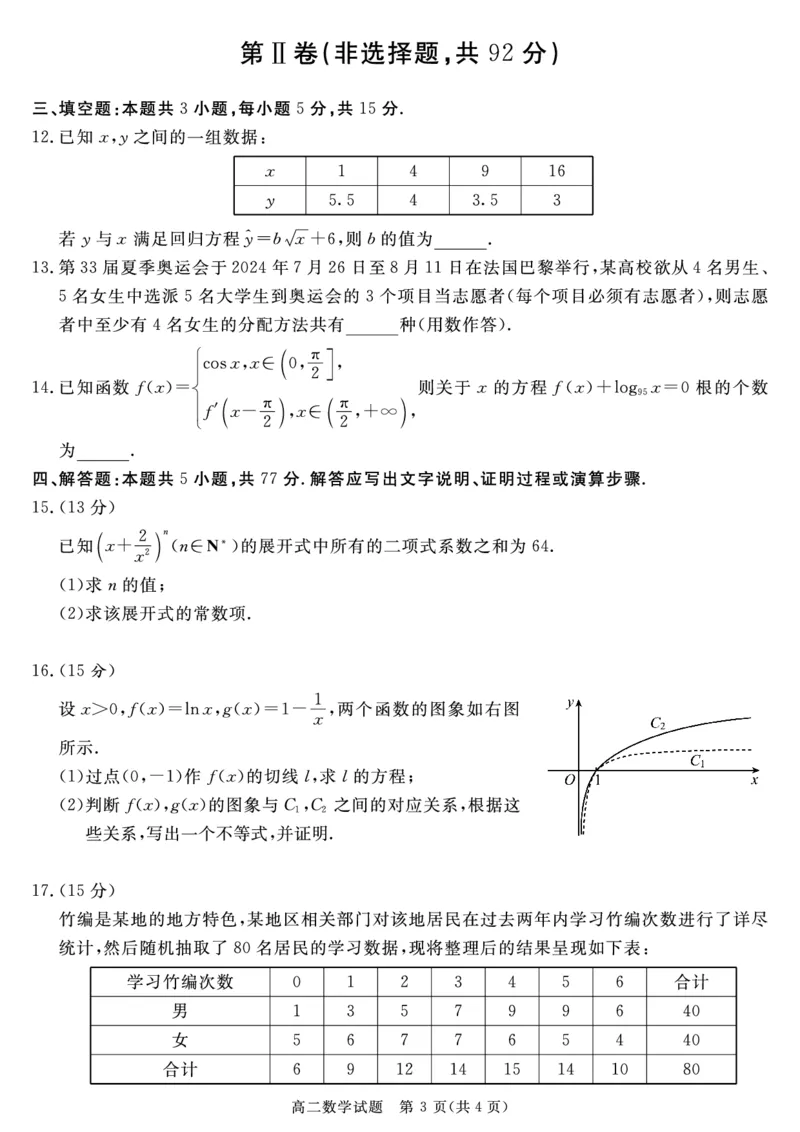 四川省九市2023-2024学年度高二第二学期期期末质量检测联考+数学_2024-2025高三（6-6月题库）_2024年07月试卷_240712四川省九市2023-2024学年度高二第二学期期期末质量检测联考