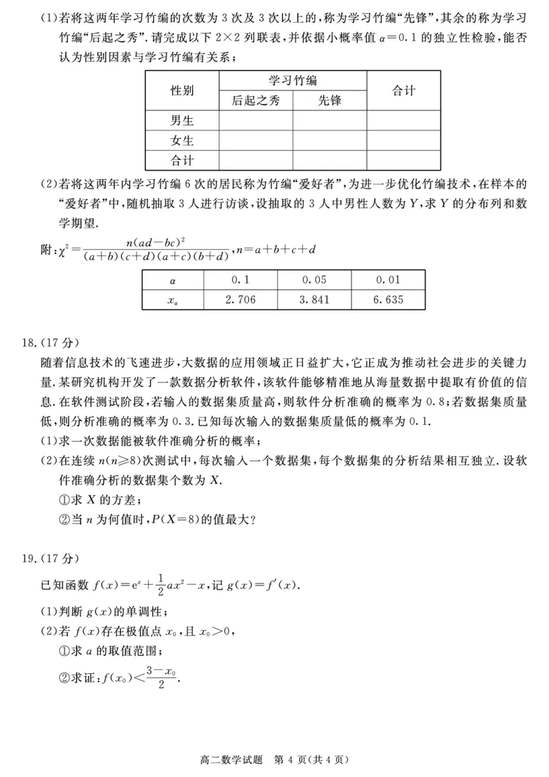 四川省九市2023-2024学年度高二第二学期期期末质量检测联考+数学_2024-2025高三（6-6月题库）_2024年07月试卷_240712四川省九市2023-2024学年度高二第二学期期期末质量检测联考