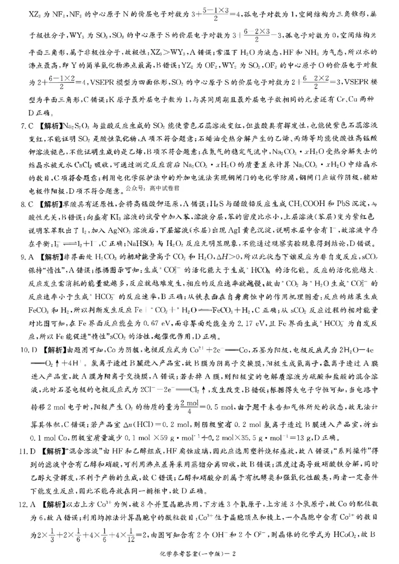化学答案_2024-2025高三（6-6月题库）_2024年11月试卷_1117湖南省长沙市长沙一中2025届高三月考试卷（三）（全科）_湖南省长沙市长沙一中2025届高三月考试卷（三）化学