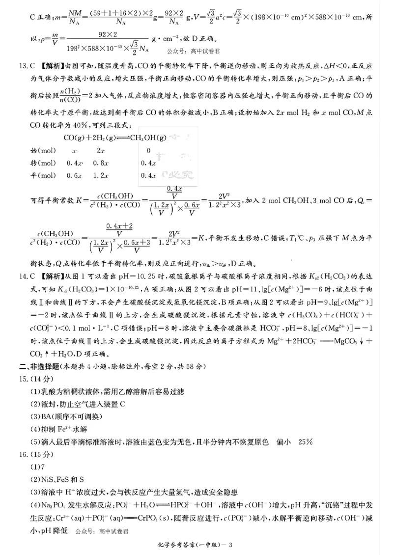化学答案_2024-2025高三（6-6月题库）_2024年11月试卷_1117湖南省长沙市长沙一中2025届高三月考试卷（三）（全科）_湖南省长沙市长沙一中2025届高三月考试卷（三）化学